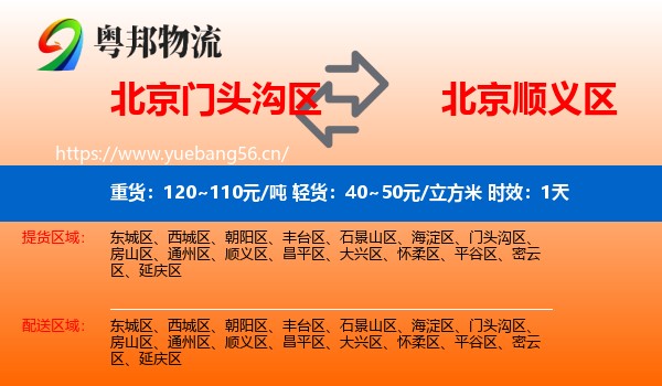 北京门头沟区到顺义区物流专线名片