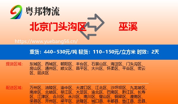 北京门头沟区到巫溪县物流 北京门头沟区到巫溪县物流专线名片