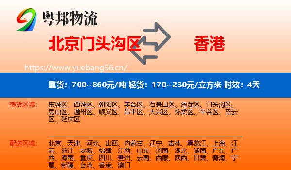 北京门头沟区到香港物流专线名片