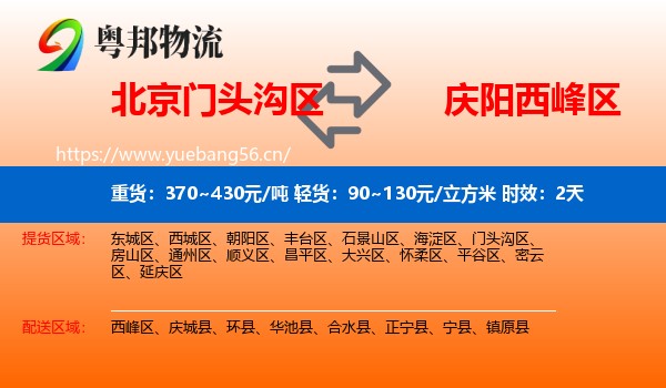 北京门头沟区到西峰区物流 北京门头沟区到西峰区物流专线名片
