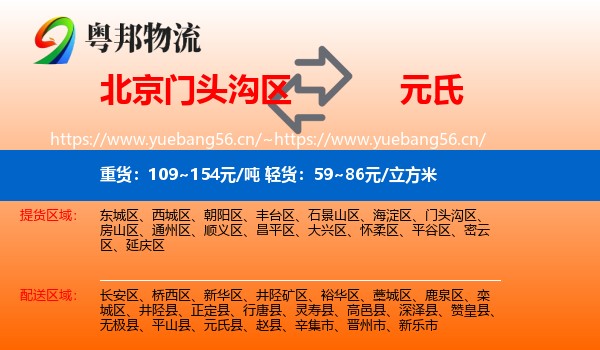 北京门头沟区到元氏县物流