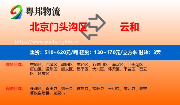 北京门头沟区到云和县物流 北京门头沟区到云和县物流专线名片