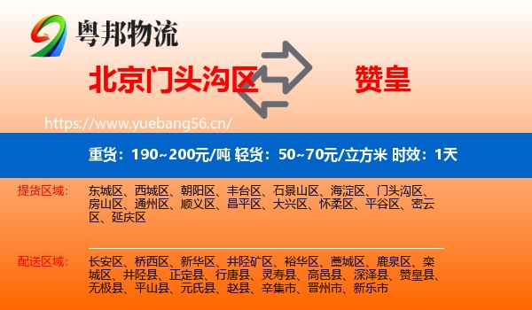 北京门头沟区到赞皇县物流专线名片