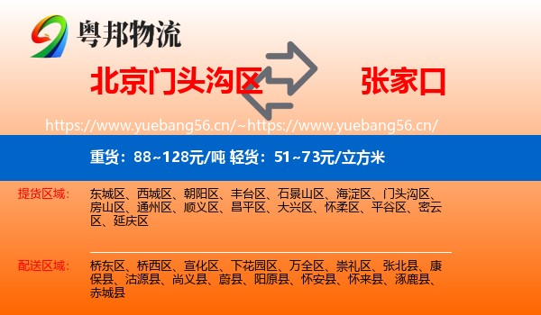 北京门头沟区到张家口物流