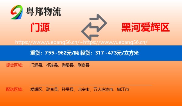 门源到爱辉区物流