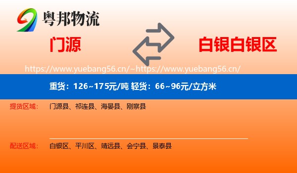 门源到白银区物流