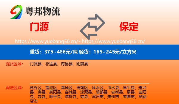 门源县到保定物流专线