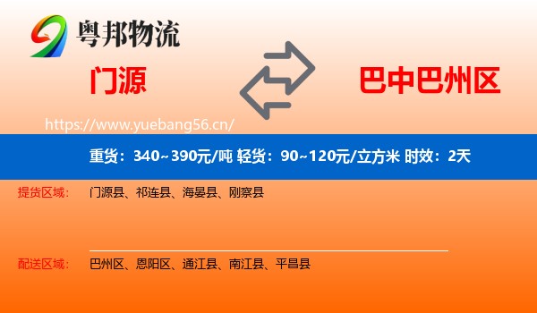 门源到巴州区物流 门源到巴州区物流专线名片