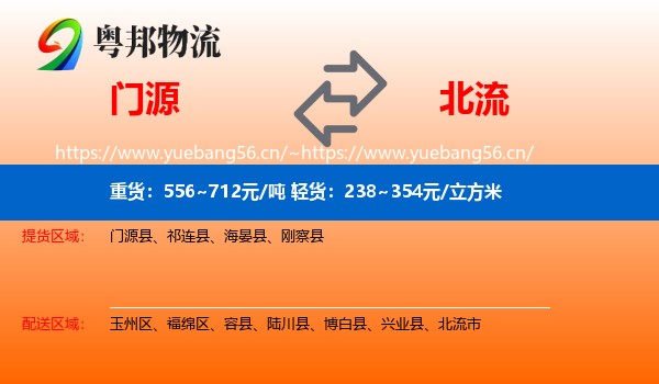 门源到北流市物流