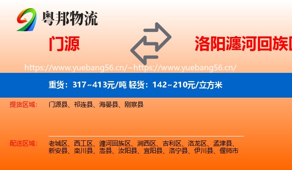 门源到瀍河回族区物流