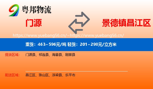 门源到昌江区物流