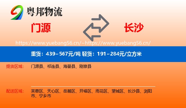 门源县到长沙物流专线