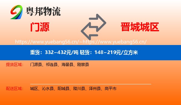 门源到城区物流