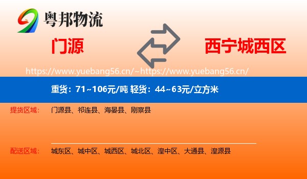 门源到城西区物流