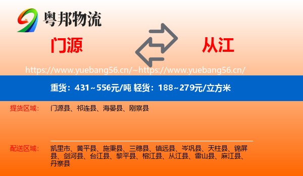 门源到从江县物流