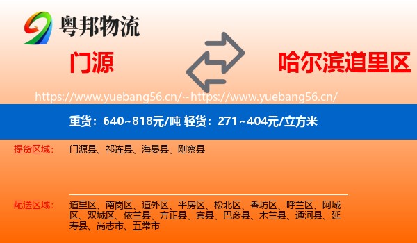 门源县到道里区物流专线