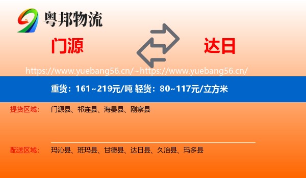 门源到达日县物流