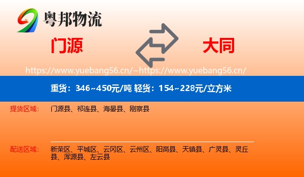门源县到大同物流专线