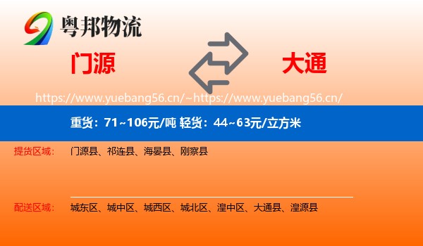 门源到大通县物流