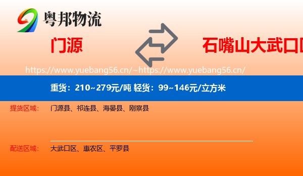 门源到大武口区物流