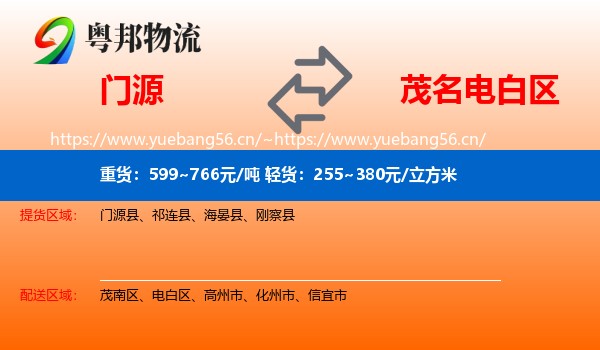 门源到电白区物流