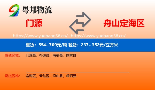 门源到定海区物流