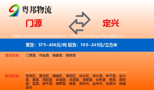 门源到定兴县物流