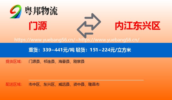 门源到东兴区物流