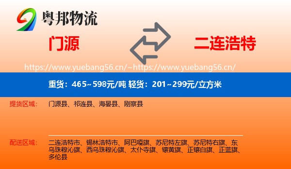 门源到二连浩特市物流