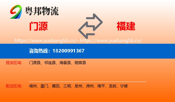 门源到福建物流