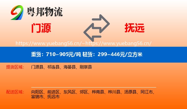 门源到抚远市物流