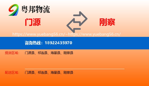 门源到刚察县物流