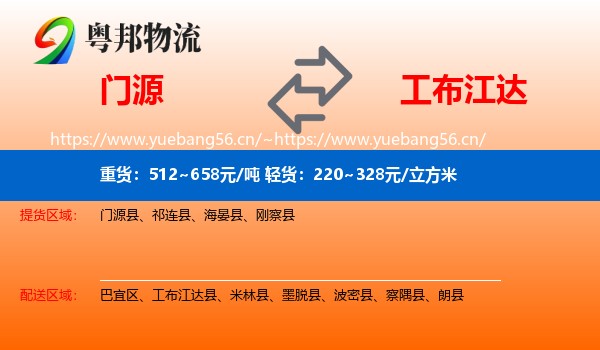 门源到工布江达县物流