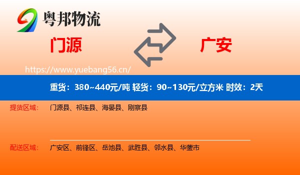 门源到广安物流专线名片
