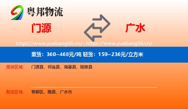 门源到广水市物流