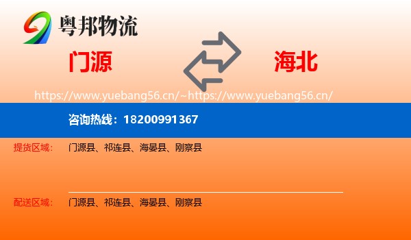 门源到海北物流