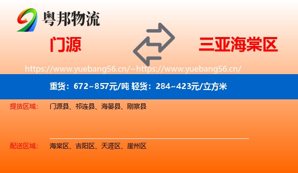 门源到海棠区物流