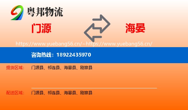门源到海晏县物流