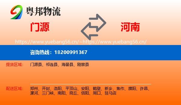 门源到河南物流