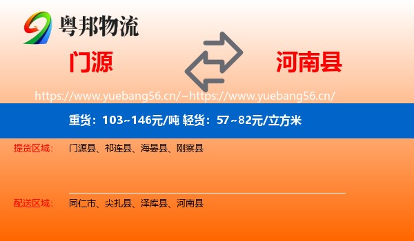 门源到河南县物流
