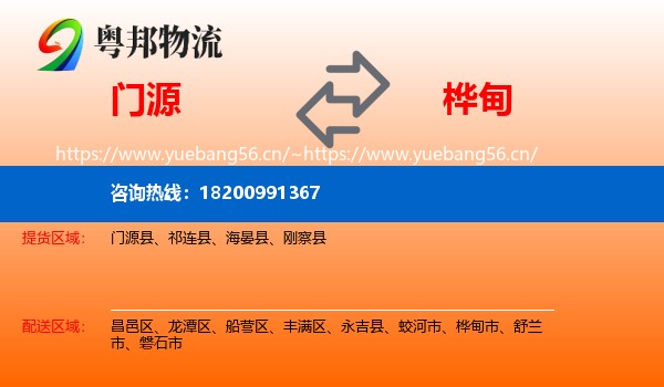门源县到桦甸市物流专线