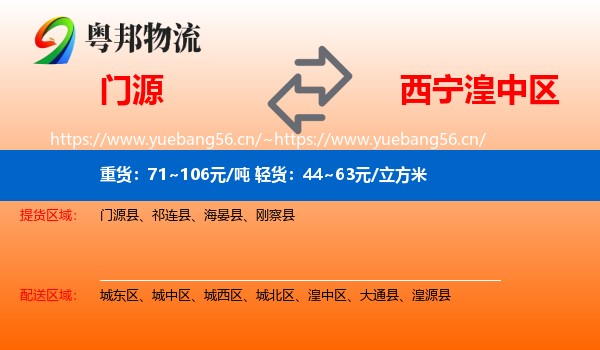门源到湟中区物流