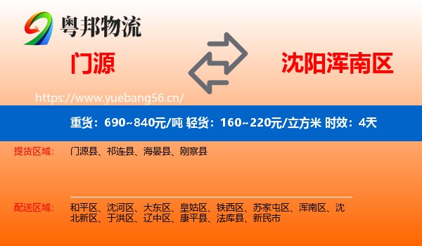 门源到浑南区物流专线名片