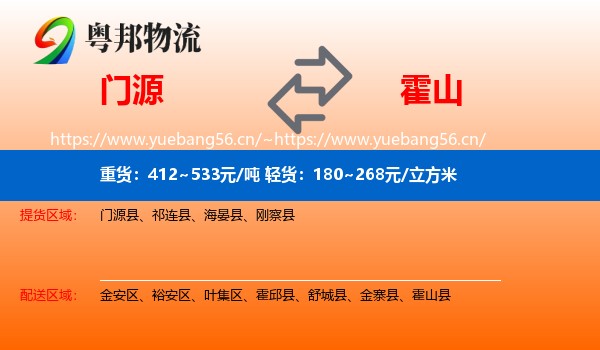 门源到霍山县物流