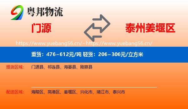 门源到姜堰区物流