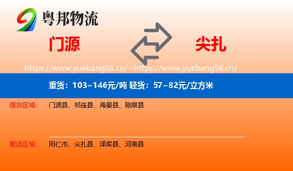 门源到尖扎县物流