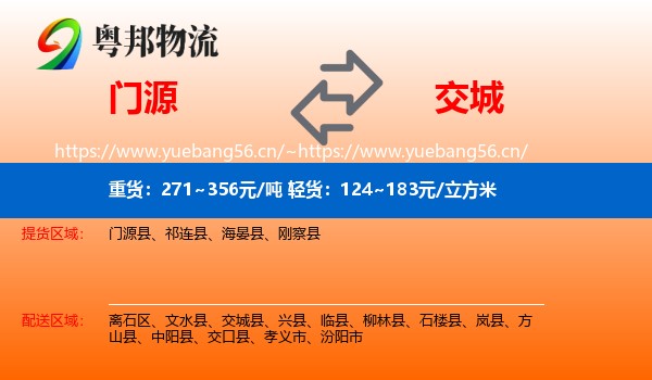 门源到交城县物流