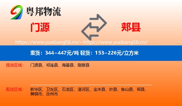 门源到郏县物流
