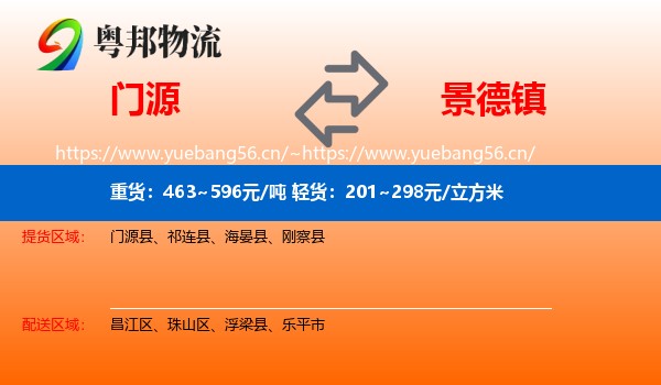 门源县到景德镇物流专线