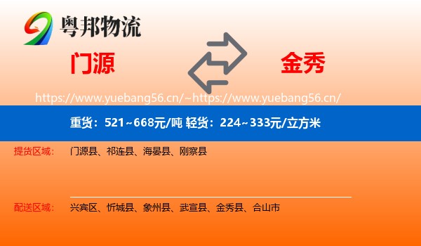 门源到金秀县物流